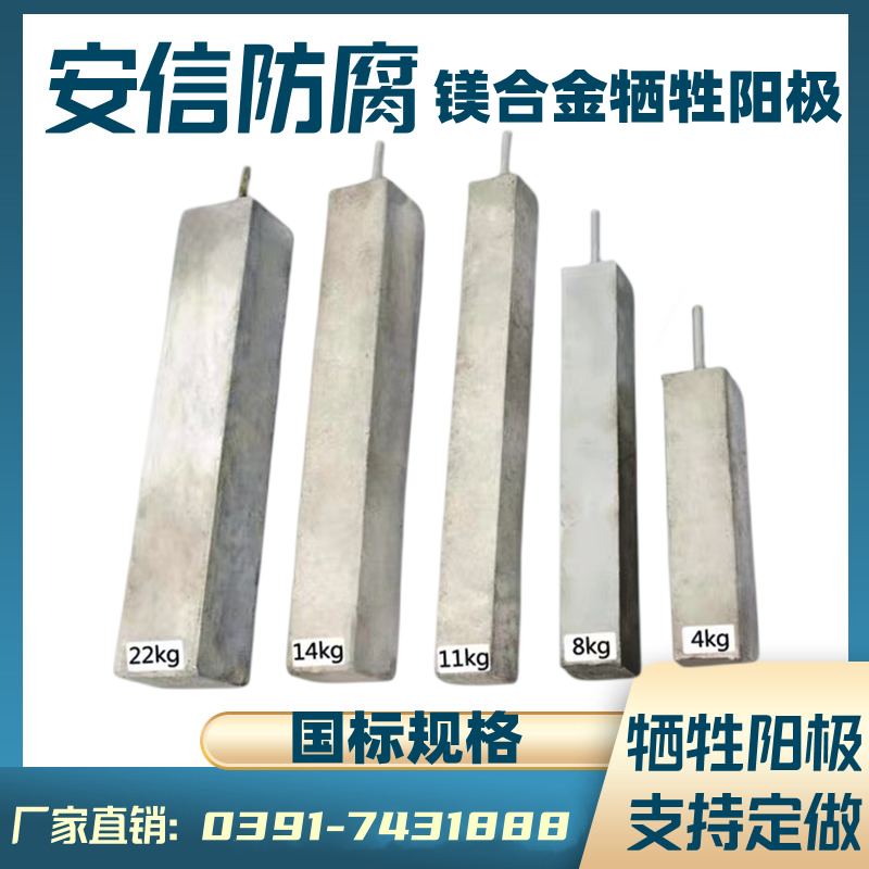 鎂陽極，鎂犧牲陽極，鎂合金犧牲陽極的作用及原理
